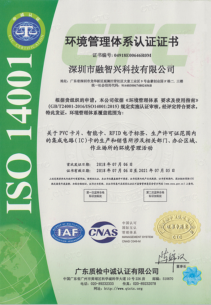 我司通过认证获发ISO14001：2018环境管理体系认证证书