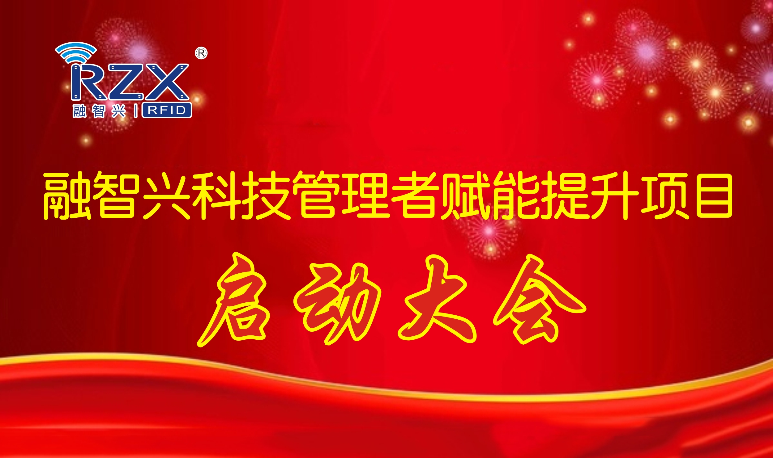 融智兴科技管理者赋能提升项目正式开启