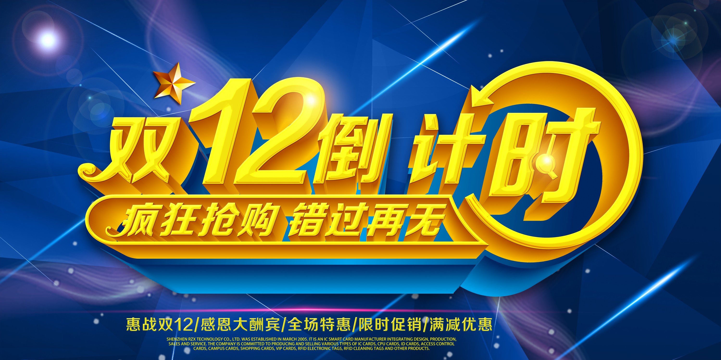 融智兴科技阿里店铺双12限时促销活动来啦！12月10日-12日与您相约！