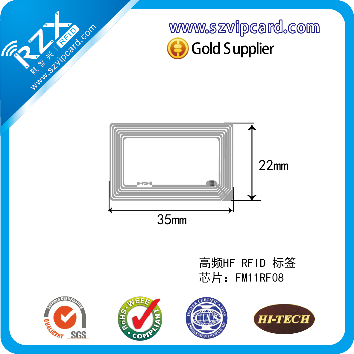 RZX-HW02 高频标签