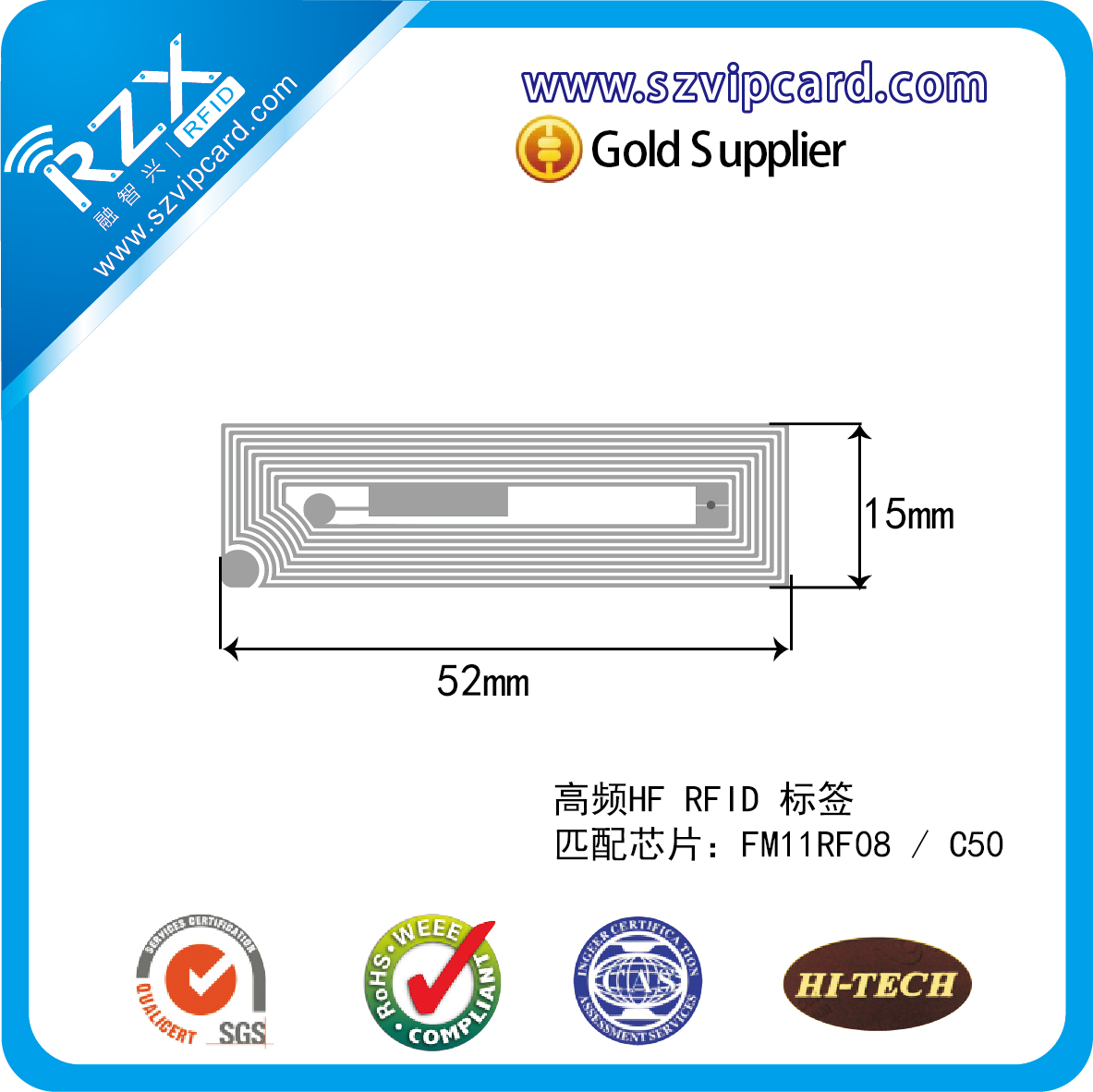 RZX-HW01 高频标签